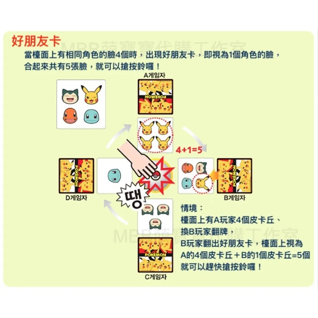 Pokémon - 韓國寶可夢德國心臟病(按鈴卡牌桌遊)